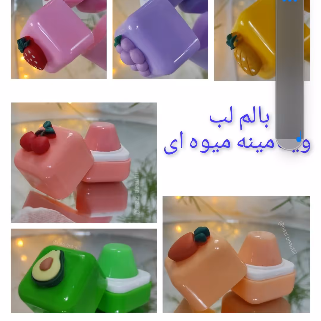 بالم لب میوه ای 