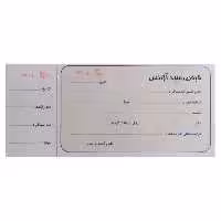 قبض رسید آژانس شماره دار همراه با پرفراژ