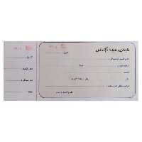 قبض رسید آژانس شماره دار همراه با پرفراژ