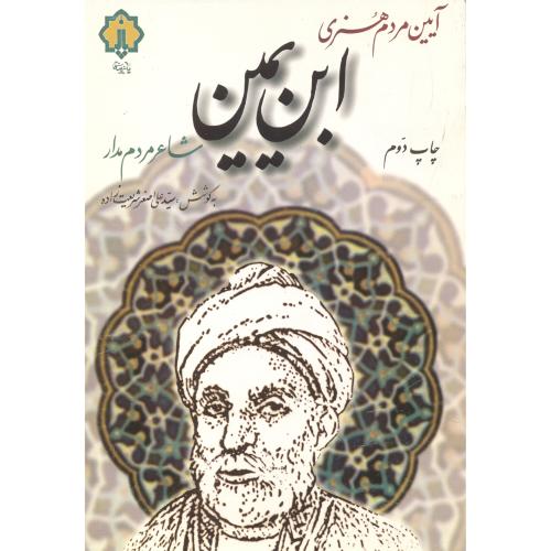 کتاب آیین مردم هنری ابن یمین