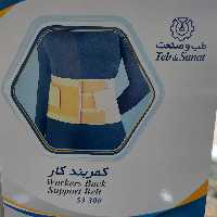 کمربندکار طب وصنعت  53300