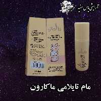 مام تایلامی ماکارون
