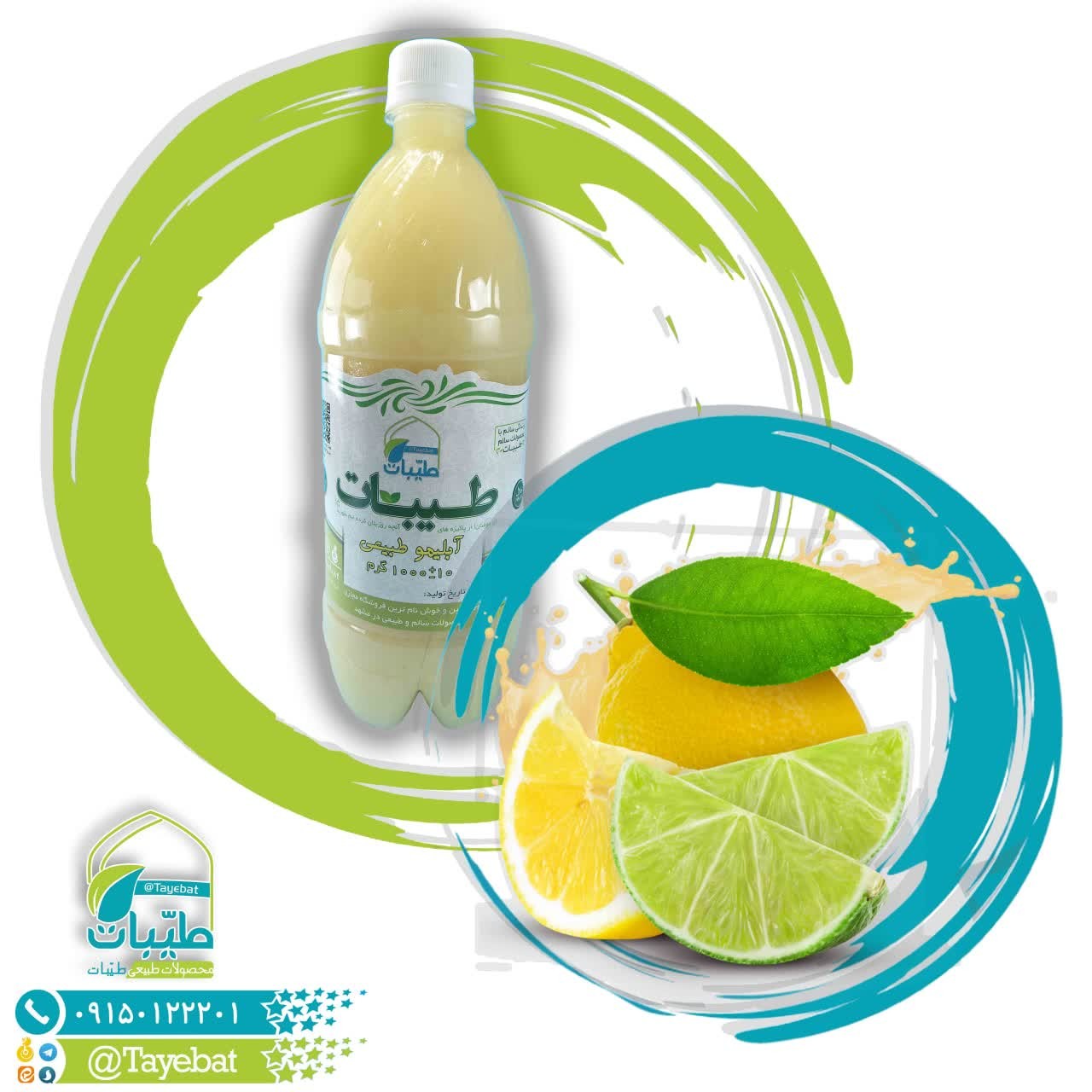 آبلیمو خالص درجه یک(یک کیلوگرمی)