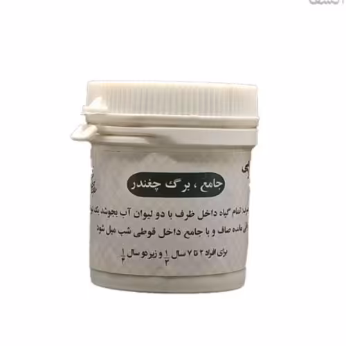  جامع با آب برگ چغندر 