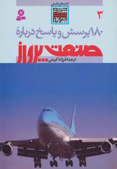 کتاب 180 پرسش و پاسخ 3