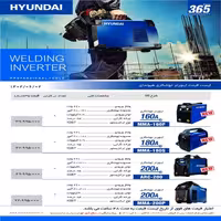 دستگاه جوش اینورتر 160 ار هیوندای 