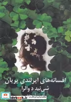 قیمت و خرید کتاب افسانه های ایرلندی پریان | ایده بوک