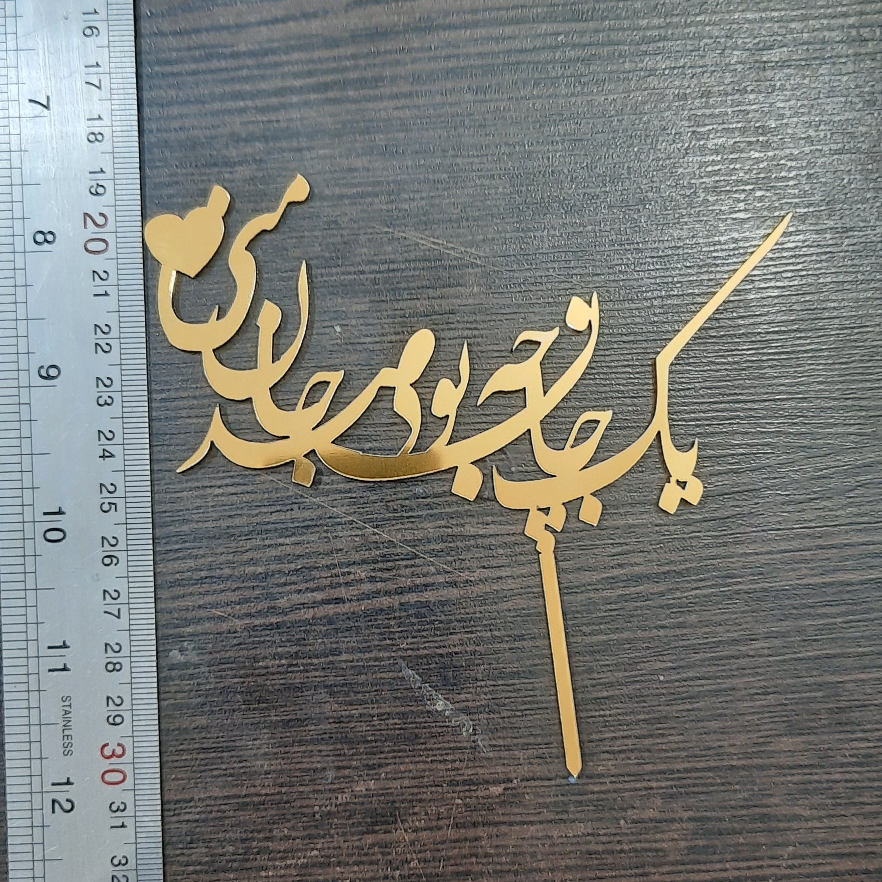 تاپر یک جان چه بود صد جان منی