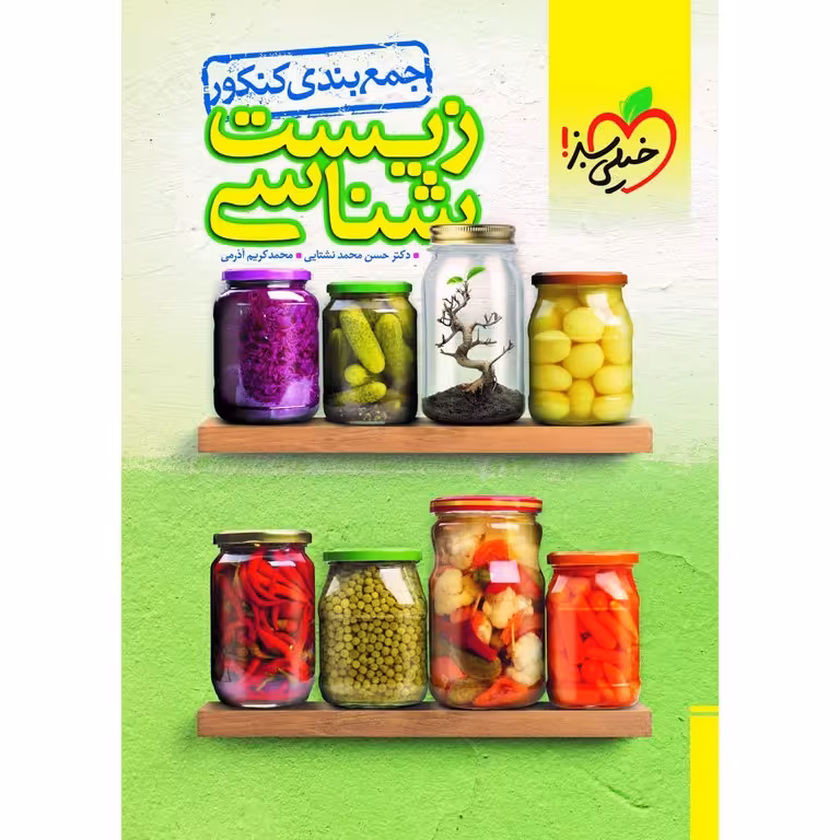 جمع بندی زیست شناسی کنکور خیلی سبز