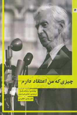 کتاب چیزی که من اعتقاد دارم