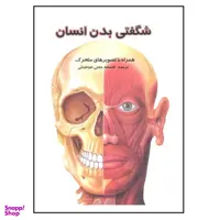 کتاب شگفتی های بدن انسان اثر جاناتان میلر نشر جابیرو
