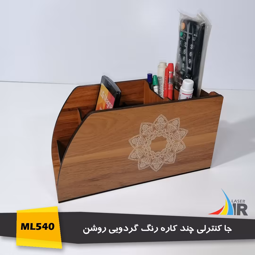 جا کنترلی چند کاره چوبی ( جای موبایل، کنترل، عینک، جاقلمی ) 