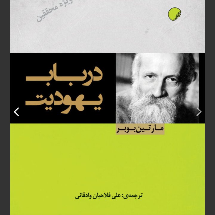 در باب یهودیت