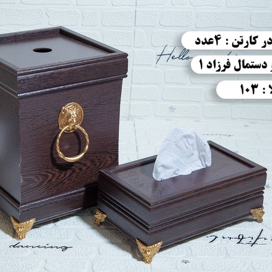 سطل و دستمال ام دی اف برند فرزاد قهوایی تیره