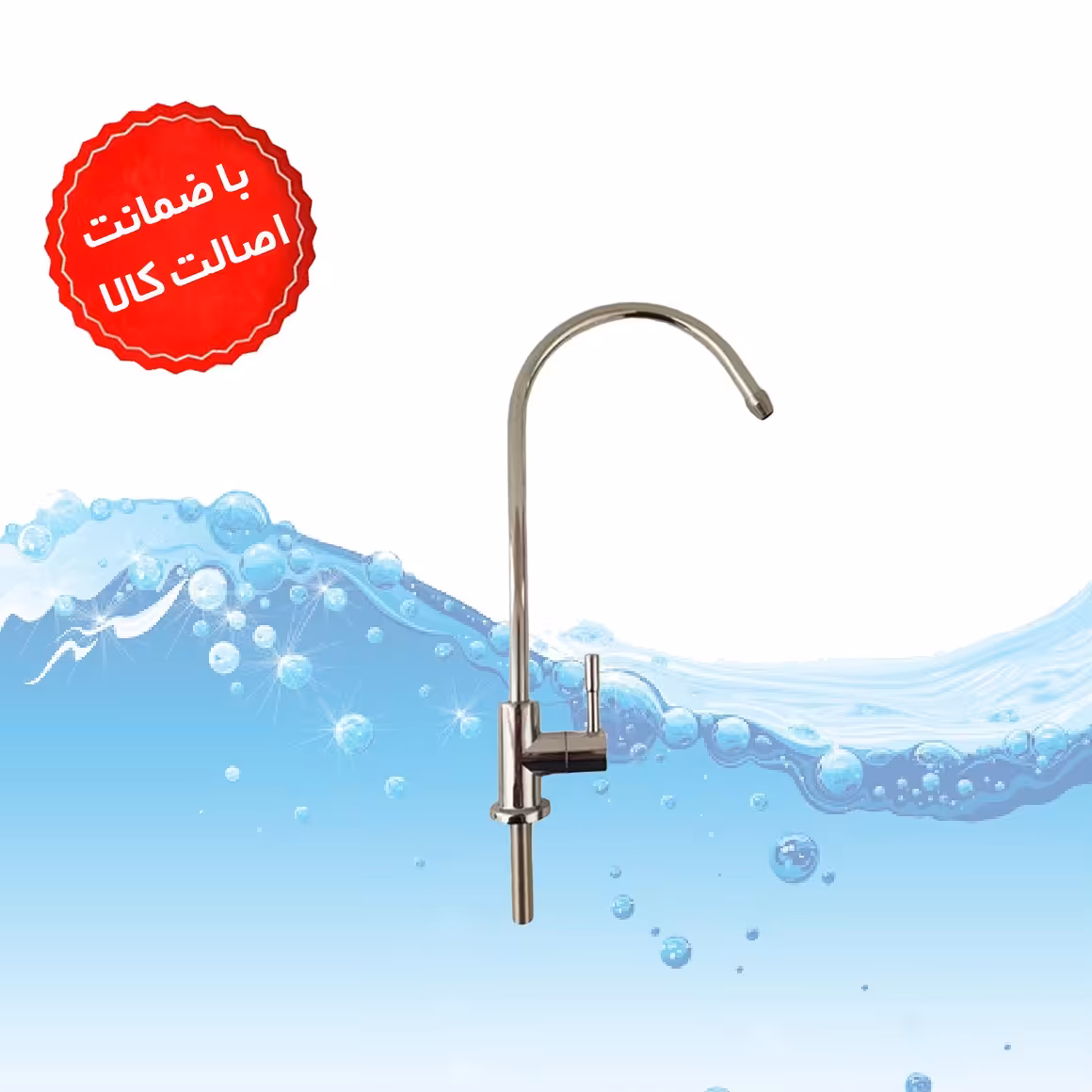 شیر برداشت اهرمی تصفیه آب