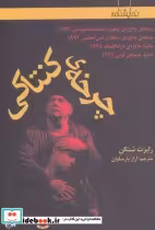 قیمت و خرید کتاب چرخه کنتاکی اثر رابرت شنکن | ایده بوک