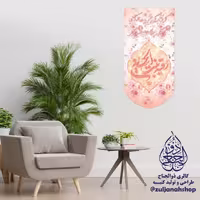 پرچم کتیبه آویز مخمل میلاد حضرت رقیه 35 در 70 سانت 