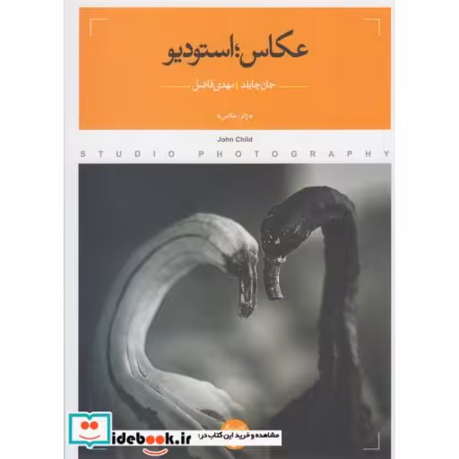 کتاب عکاس استودیو