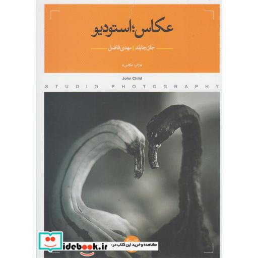 کتاب عکاس استودیو