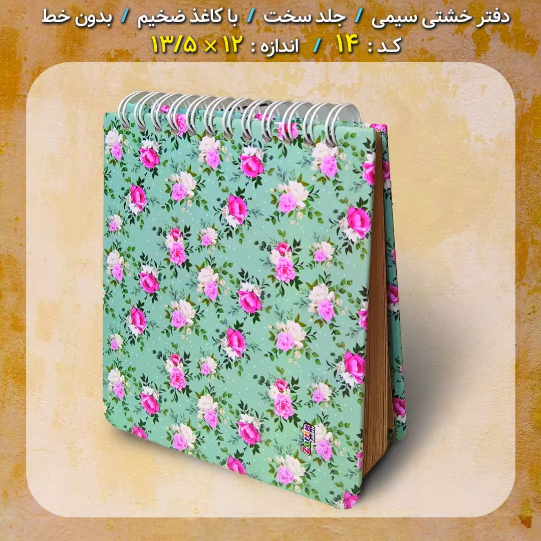 دفترچه یادداشت سیمی خاطرات بدون خط خشتی گل دار گل گلی