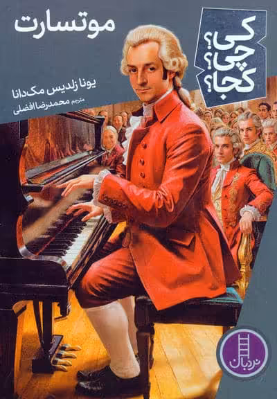 کی؟چی؟کجا؟ 81 (موتسارت)
