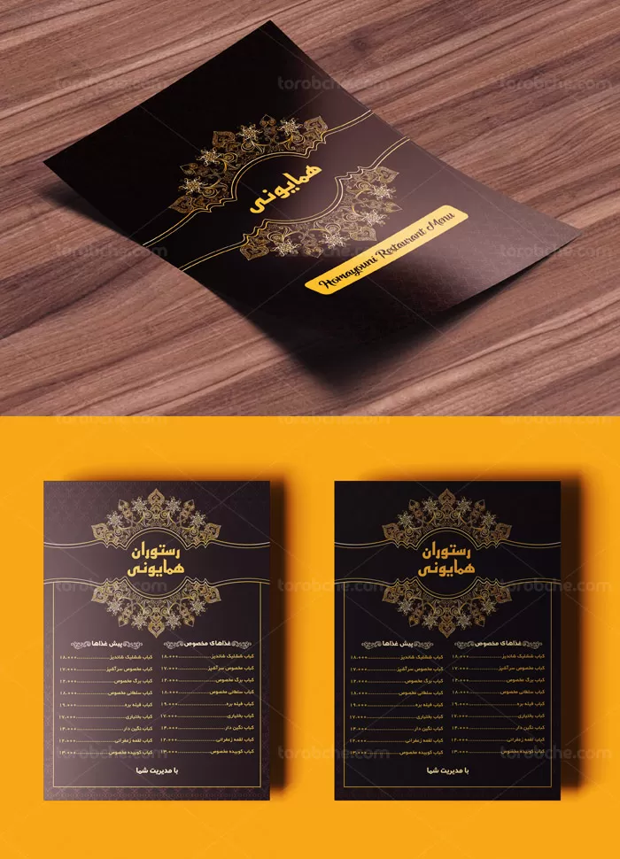 منوی رستوران سنتی دو طرفه لایه باز | گرافیک با طعم تربچه