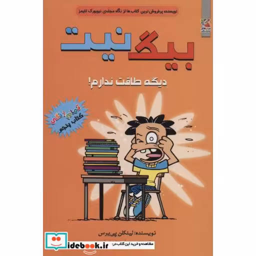 کتاب بیگ نیت 5