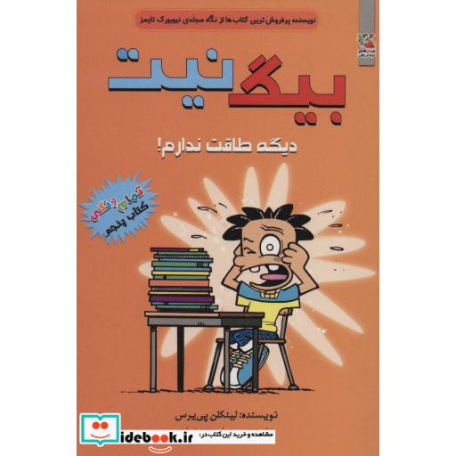 کتاب بیگ نیت 5
