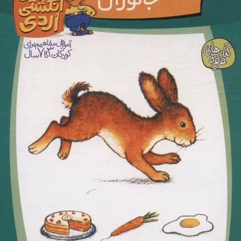 کتاب معمای انگشتی اردی 5