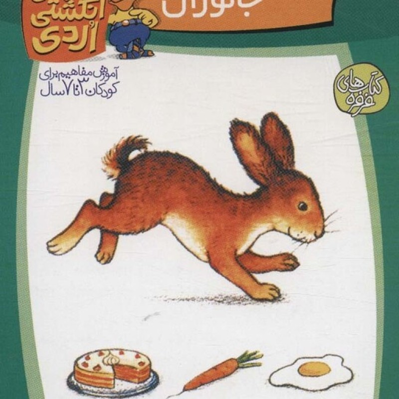 کتاب معمای انگشتی اردی 5