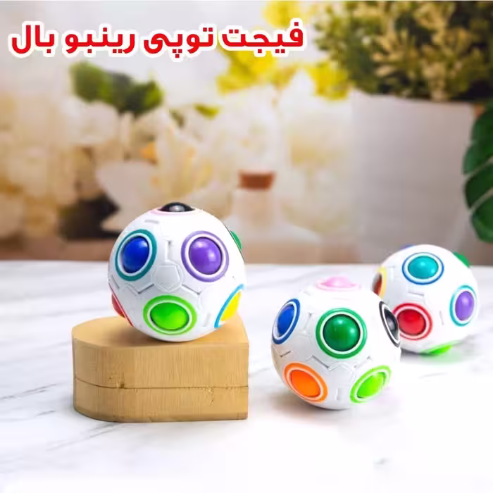 فیجت توپی رینبو بال