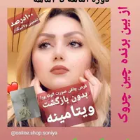 صورت وبدن رو تپلی کن