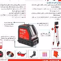 تراز لیزری دوخط توسن مدلM1013RLL دوخط نور قرمز  با متراژ 35 متر و سه پایه و کیف و عینک و گیره و...