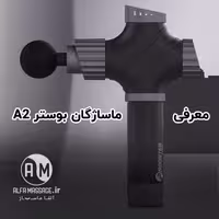 ماساژور تفنگی بوستر A2