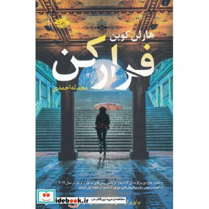 کتاب فرار کن