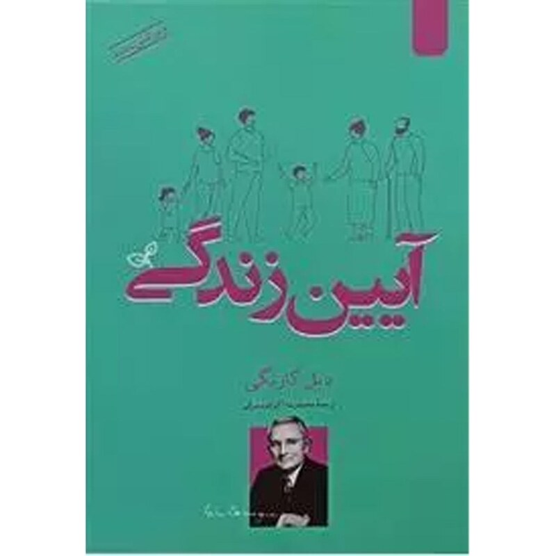 آیین زندگی