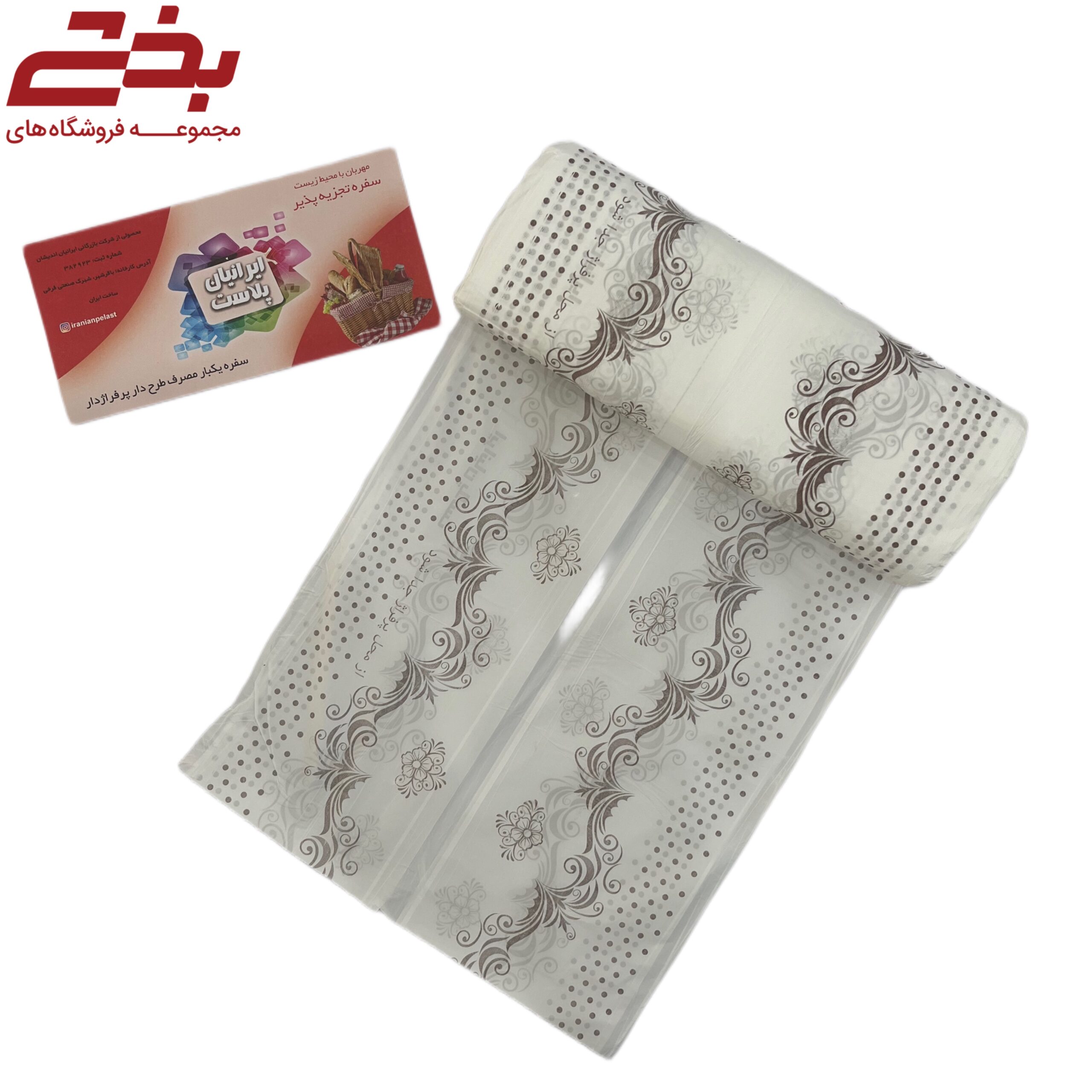 سفره اقتصادی میلاد