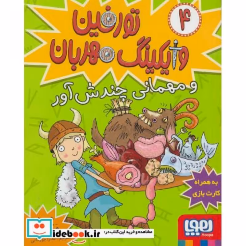 کتاب تورفین وایکینگ مهربان 4