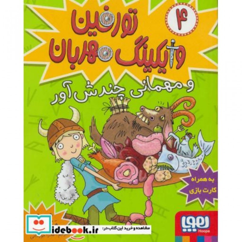 کتاب تورفین وایکینگ مهربان 4