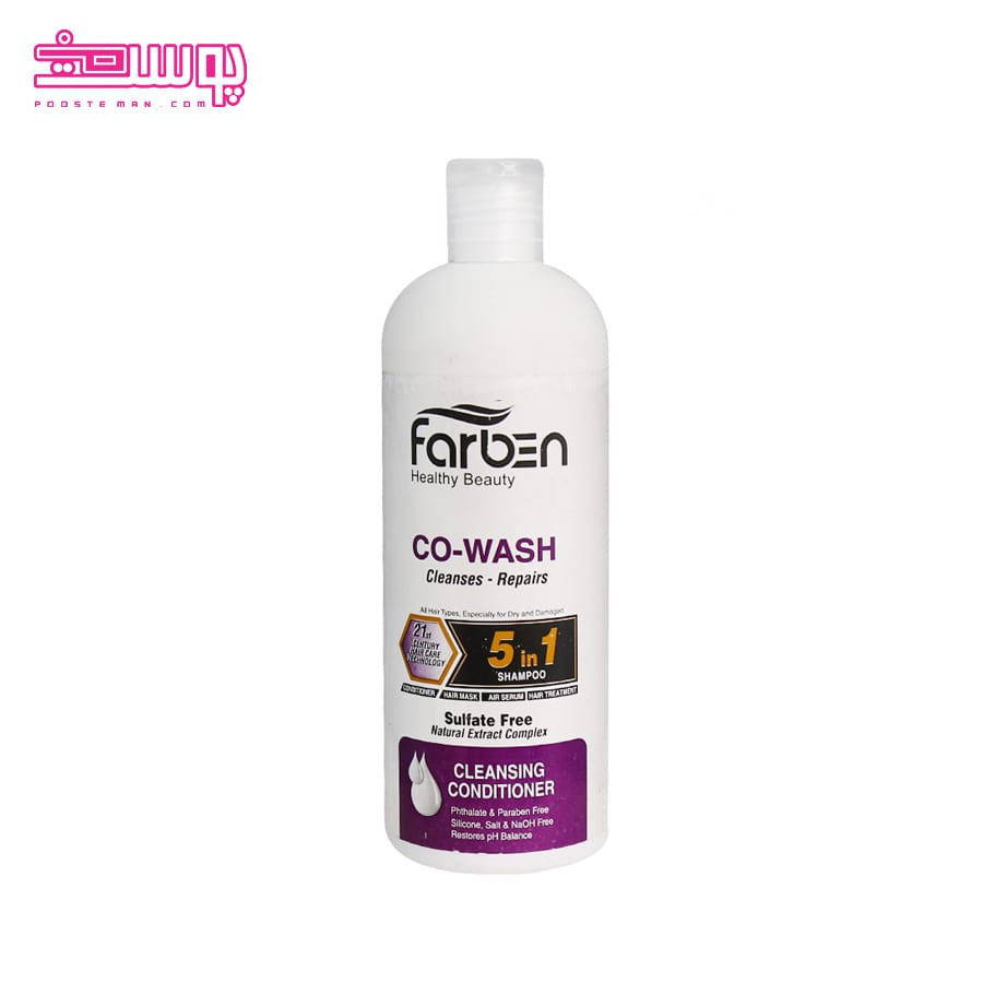 شامپو کو واش 5 در 1 فاربن حجم 400ml