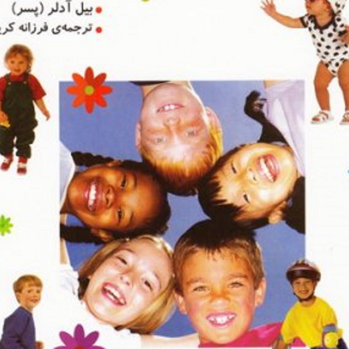 کتاب 365پیشنهاد برای شاد کردن بچه ها
