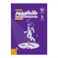 کنکوریوم رشته انسانی جلد دوم مهروماه(ویژه کنکور 1404)