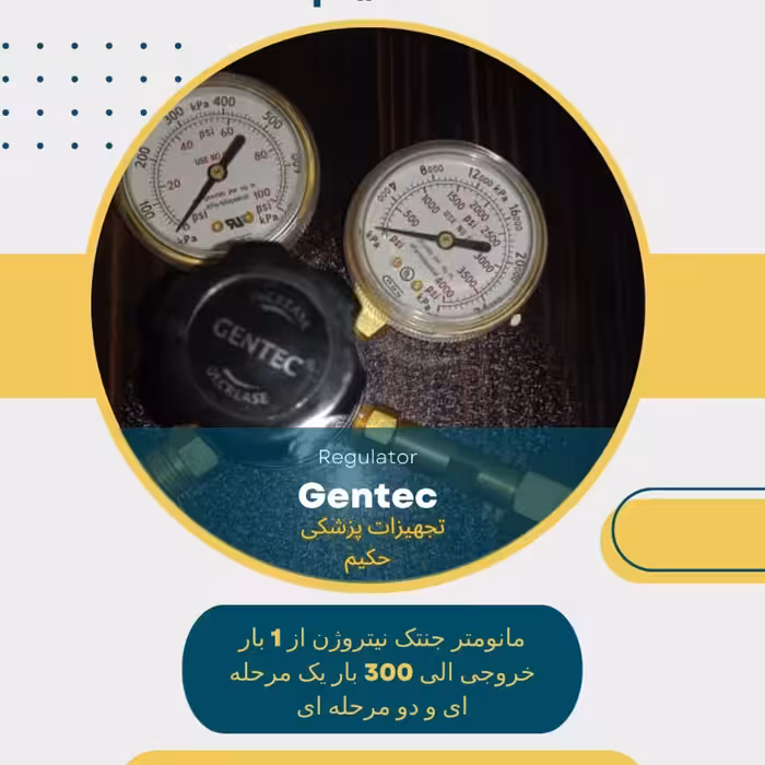 رگولاتور  گاز نیتروس اکساید، برند جنتک ، محصول کشور آمریکا ، مانومتر دو گیج جنتک