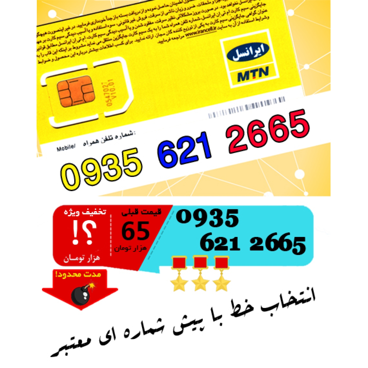 سیم کارت اعتباری ایرانسل 09356212665