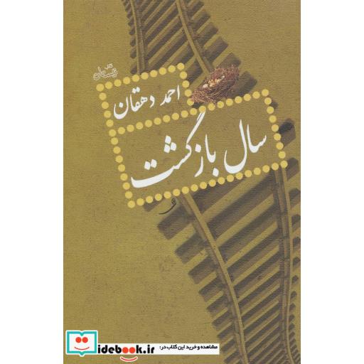 کتاب سال بازگشت
