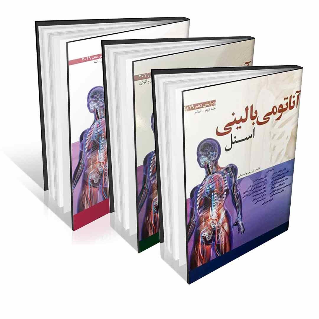کتاب ترجمه کامل آناتومی بالینی اسنل 2019
