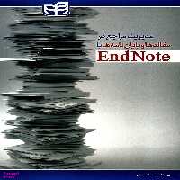 مدیریت مراجع در مقاله و پایان نامه ها با EndNote