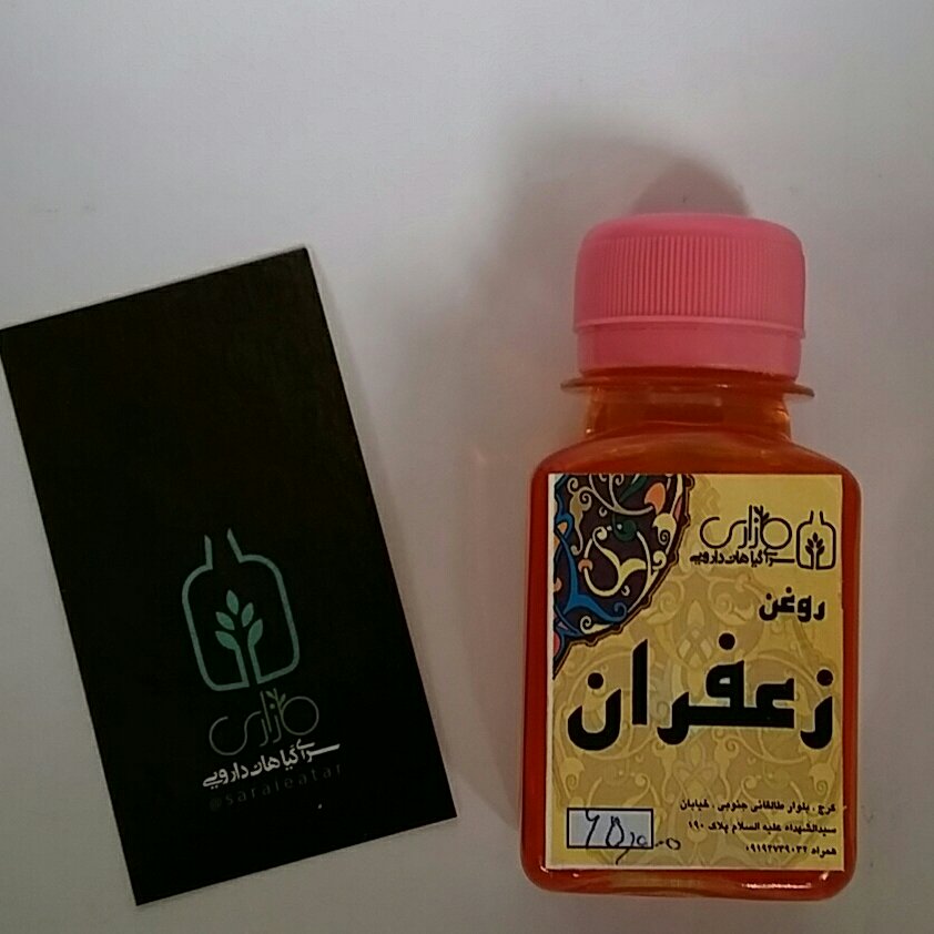 روغن زعفران