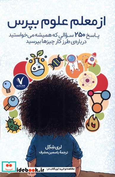 کتاب از معلم علوم بپرس هفت ونیم