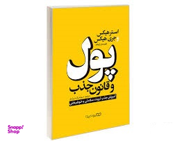 پول و قانون جذب